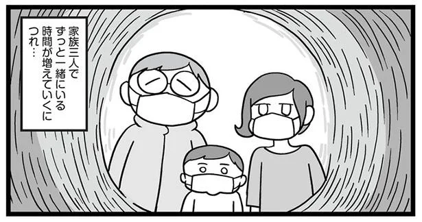家族三人でずっと一緒にいる時間が増えていくにつれ…