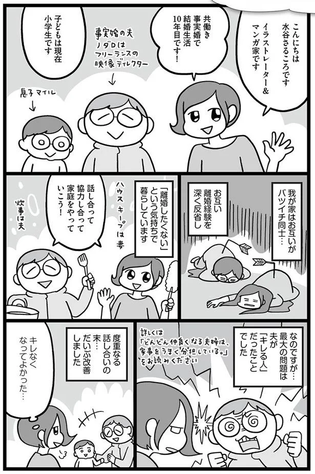 夫が「キレる人」だった