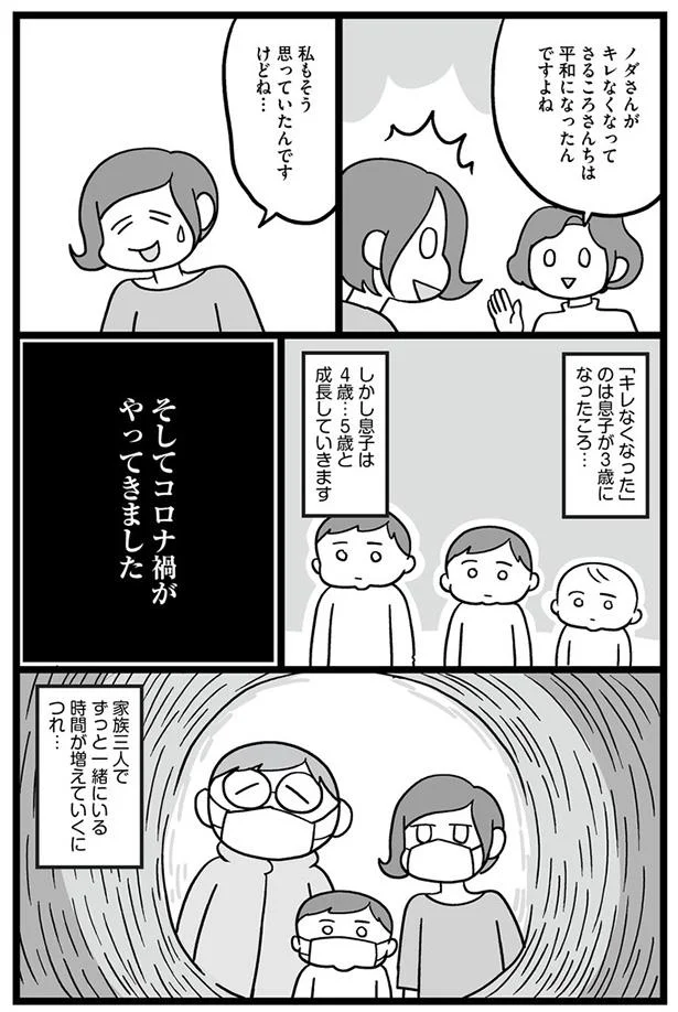コロナ禍がやってきました
