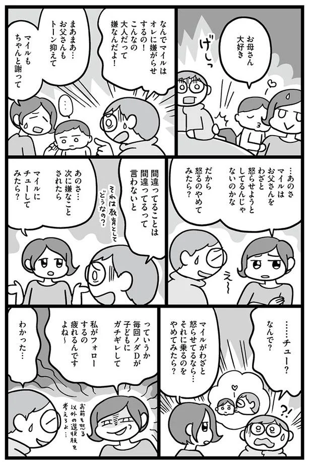 なんでオレに嫌がらせするの!