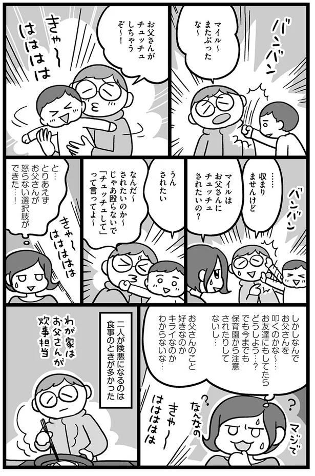 お父さんのこと好きなのかキライなのかわからないな…