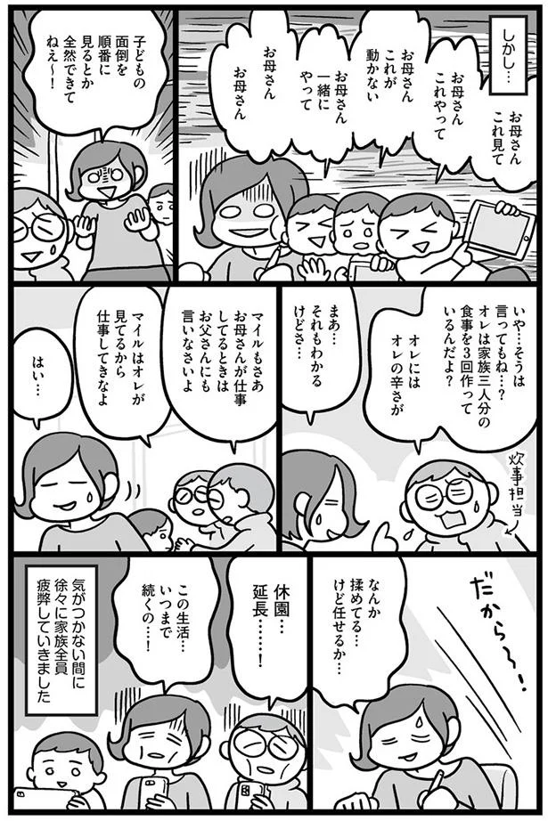 この生活…いつまで続くの…!