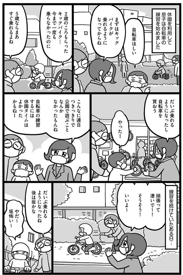 練習を続けていたある日…