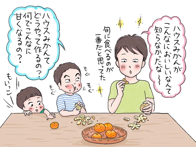 なぜハウスみかんはこんなに甘いの?と子どもも興味津々!