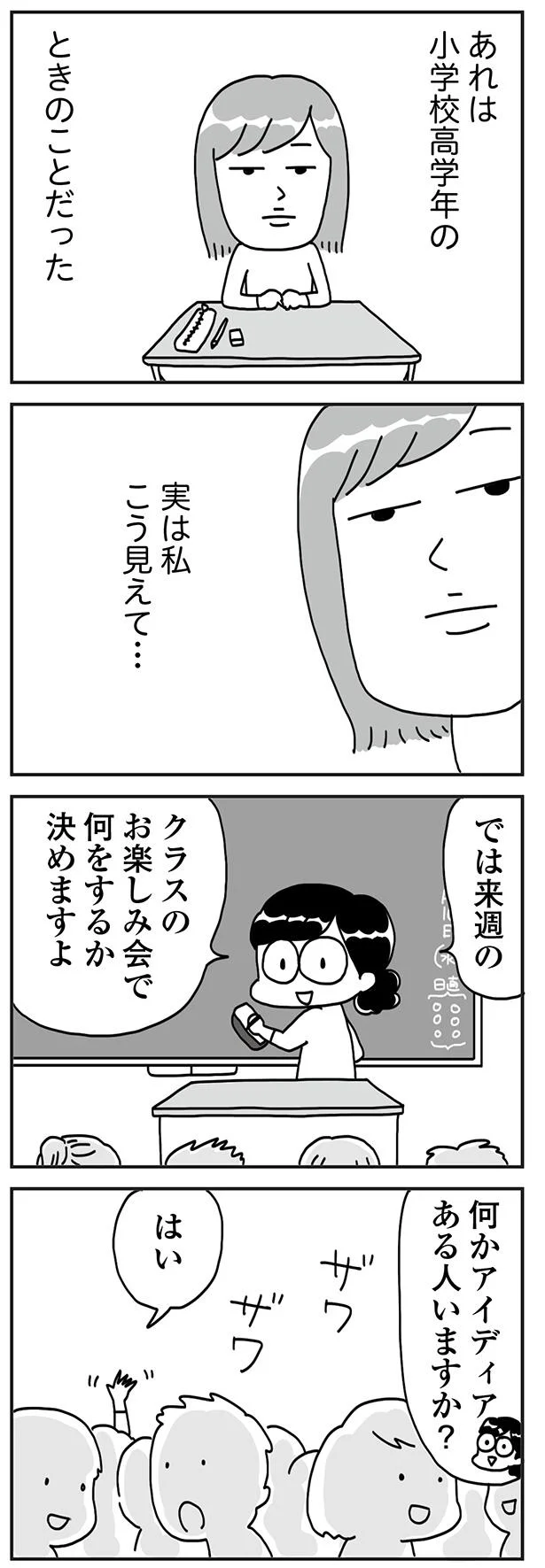 『「ブス」を仕事にしています　足の裏みたいな顔に生まれて…』 より