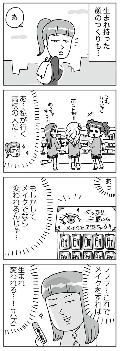 『「ブス」を仕事にしています　足の裏みたいな顔に生まれて…』 より