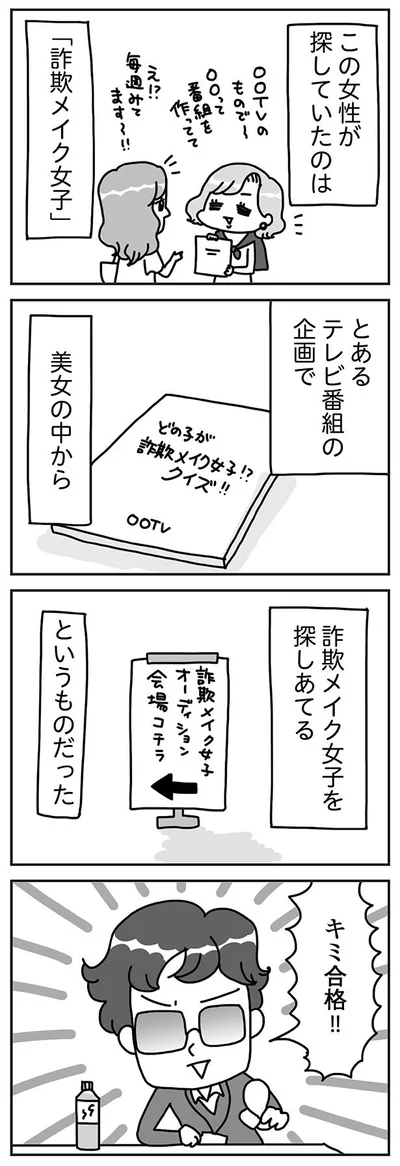 『「ブス」を仕事にしています　足の裏みたいな顔に生まれて…』 より