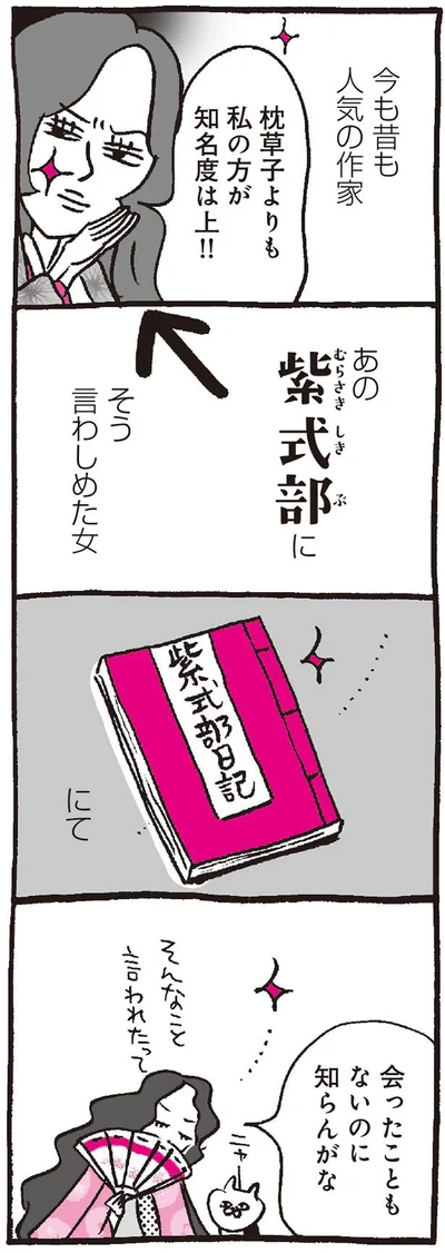 あの紫式部にそう言わしめた女