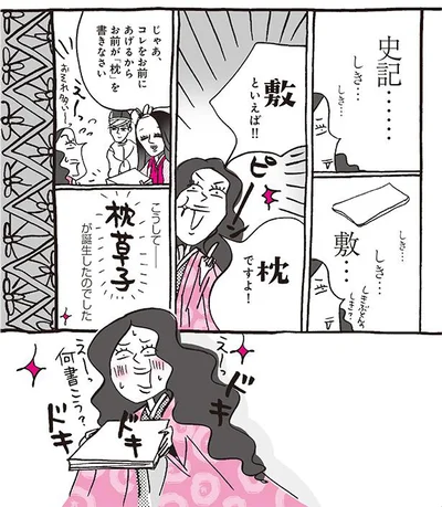 コレをお前にあげるからお前が「枕」を書きなさい