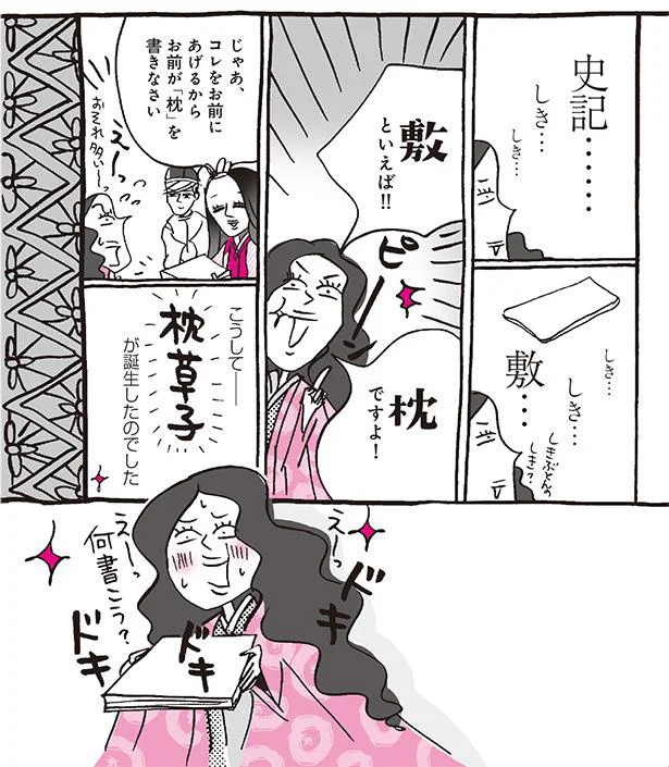 コレをお前にあげるからお前が「枕」を書きなさい