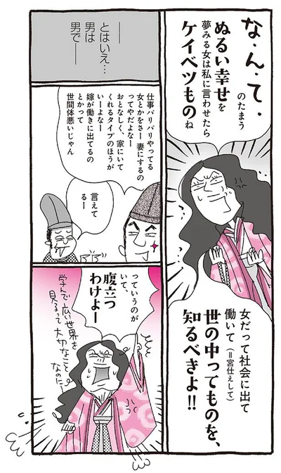 世の中ってものを知るべきよ！