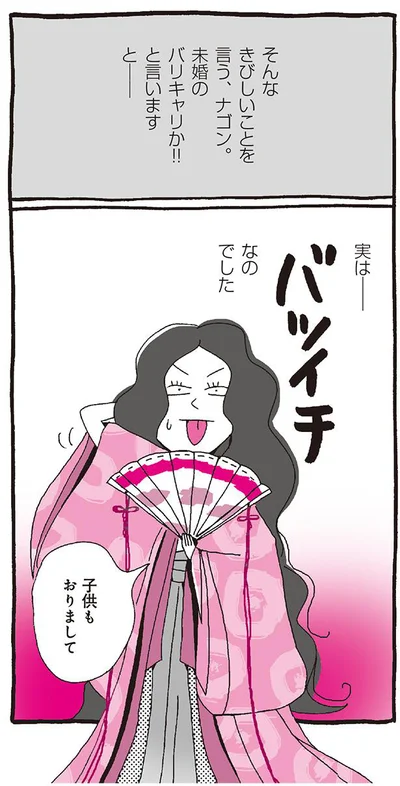 実はバツイチなのでした