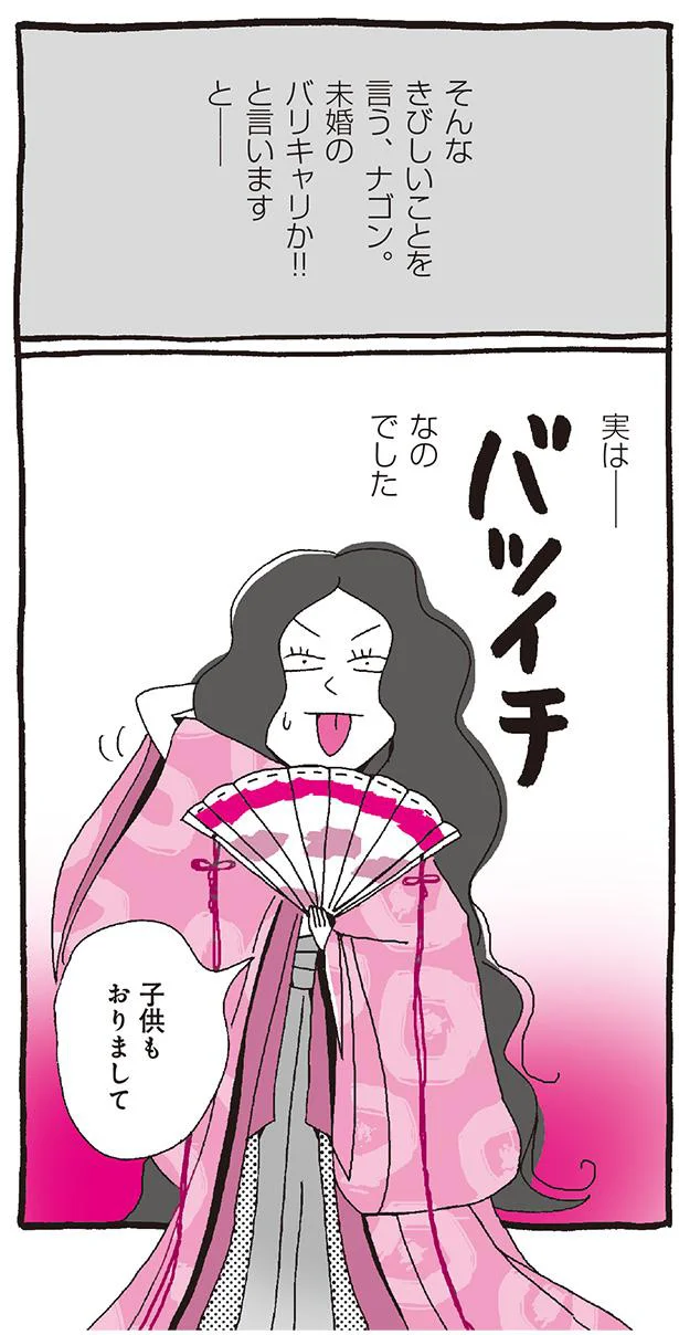実はバツイチなのでした