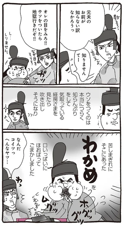 わかめを口いっぱいにほおばってごまかした