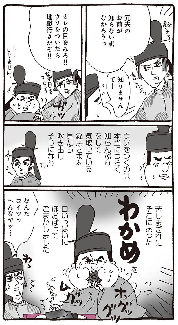わかめを口いっぱいにほおばってごまかした