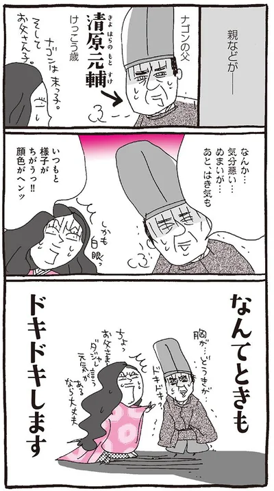 なんてときもドキドキします
