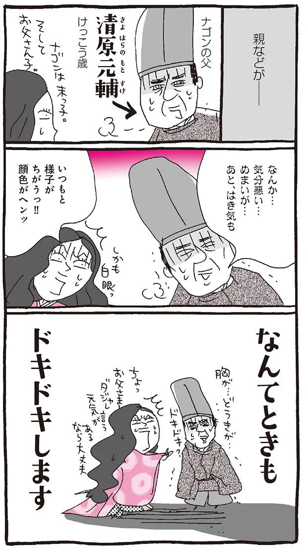 なんてときもドキドキします