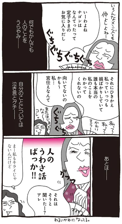 人のうわさ話ばっか！