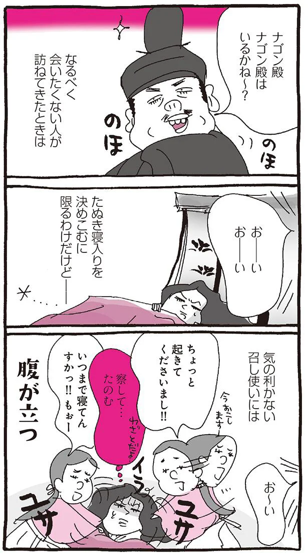 気の利かない召し使いには腹が立つ