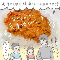 毎日が体力勝負の人に食べて欲しい！免疫力爆上げが期待できる腸活カレーレシピ！