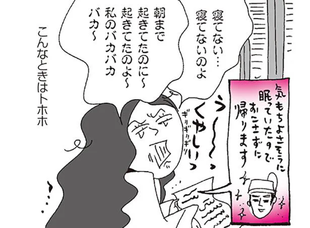 寝てない…寝てないのよ