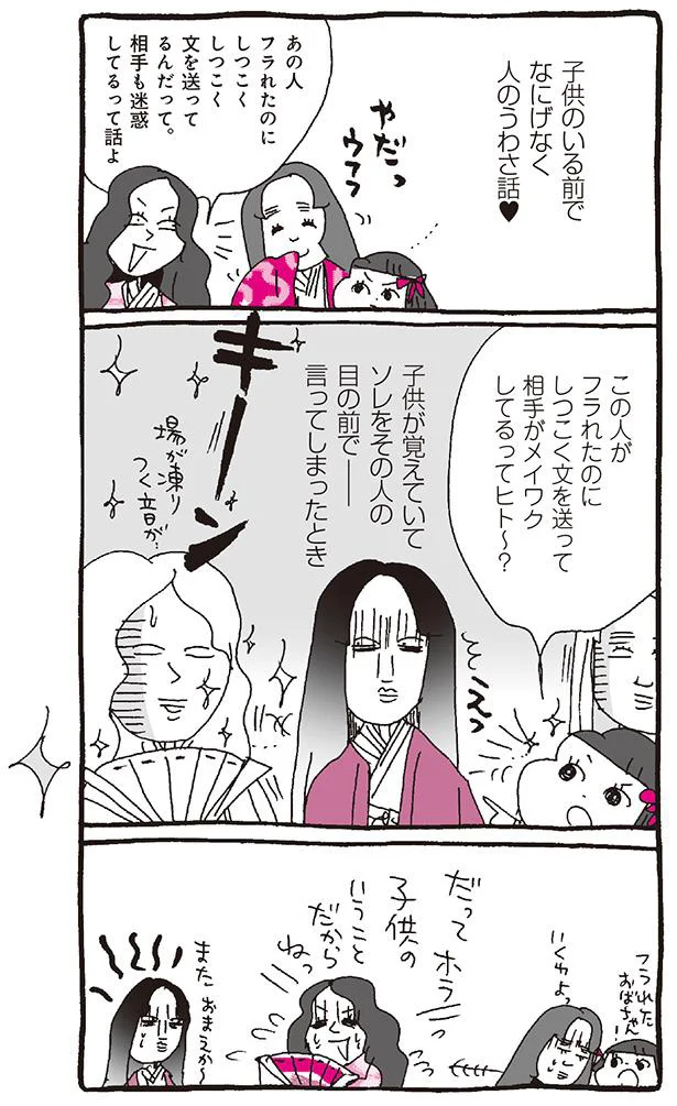 子どものいる前でなにげなく人のうわさ話