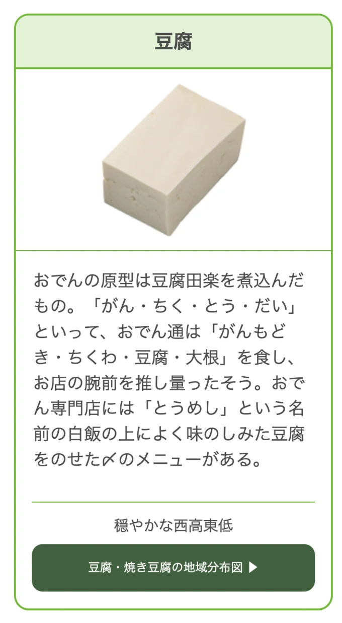 おでんの豆腐について詳しく解説