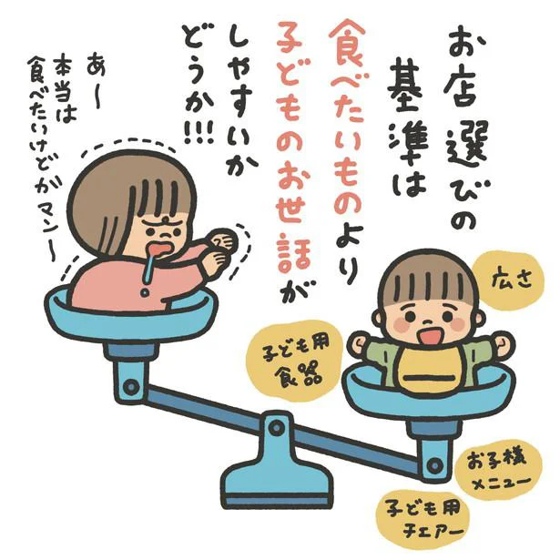 お店選びの基準は子どものお世話がしやすいかどうか！！