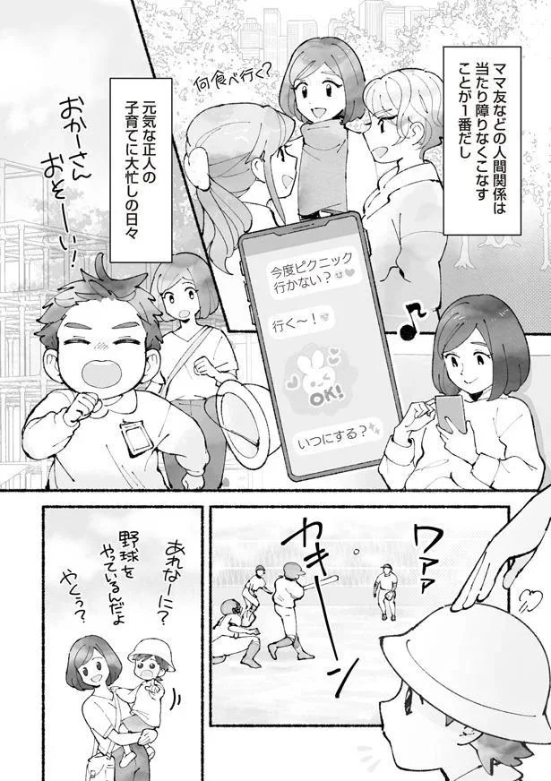 『私、母親失格なの!?　中学受験マウント沼にハマりました』より