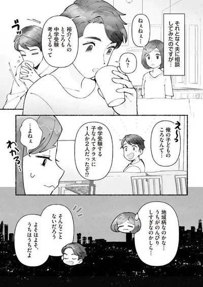 『私、母親失格なの!?　中学受験マウント沼にハマりました』より