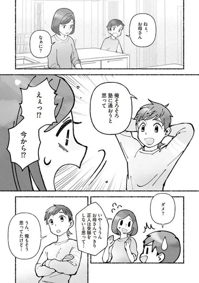 『私、母親失格なの!?　中学受験マウント沼にハマりました』より