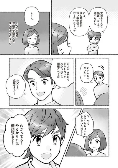 『私、母親失格なの!?　中学受験マウント沼にハマりました』より