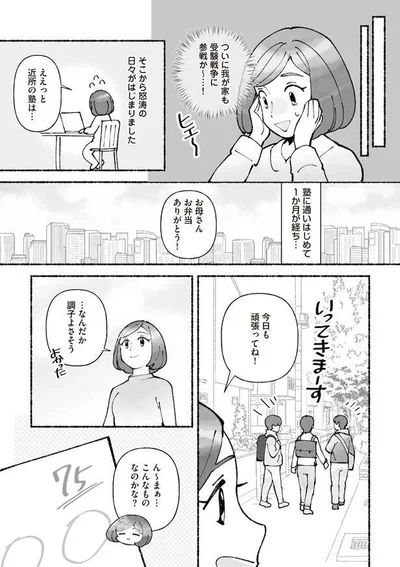 『私、母親失格なの!?　中学受験マウント沼にハマりました』より