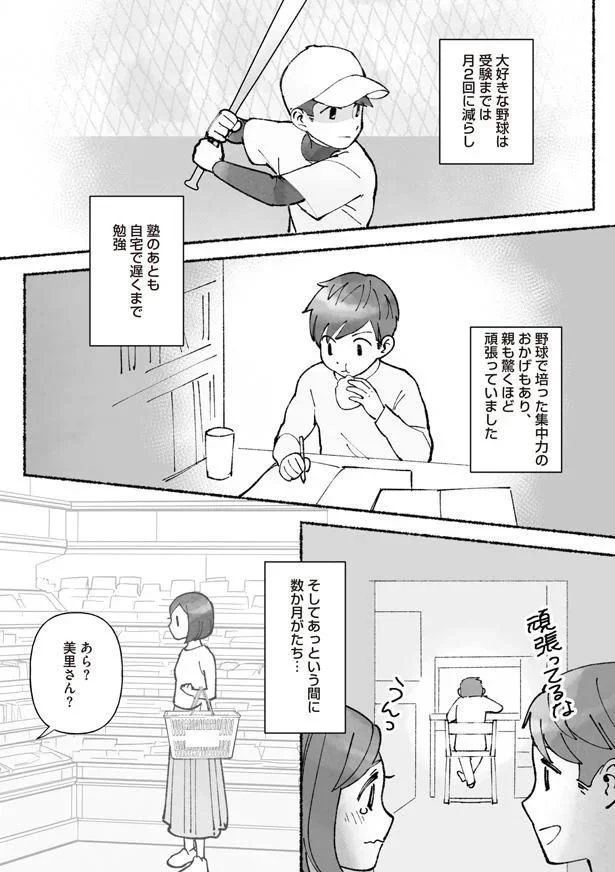『私、母親失格なの!? 中学受験マウント沼にハマりました』より