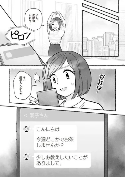 『私、母親失格なの!?　中学受験マウント沼にハマりました』より