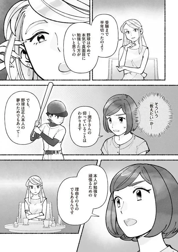 『私、母親失格なの!?　中学受験マウント沼にハマりました』より