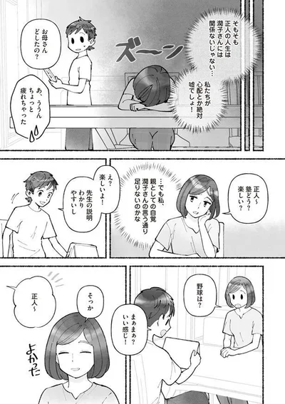 『私、母親失格なの!?　中学受験マウント沼にハマりました』より