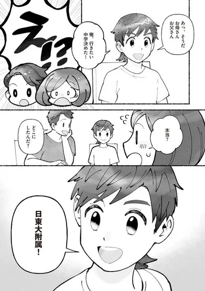 『私、母親失格なの!?　中学受験マウント沼にハマりました』より