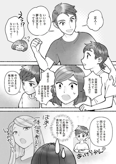 『私、母親失格なの!?　中学受験マウント沼にハマりました』より