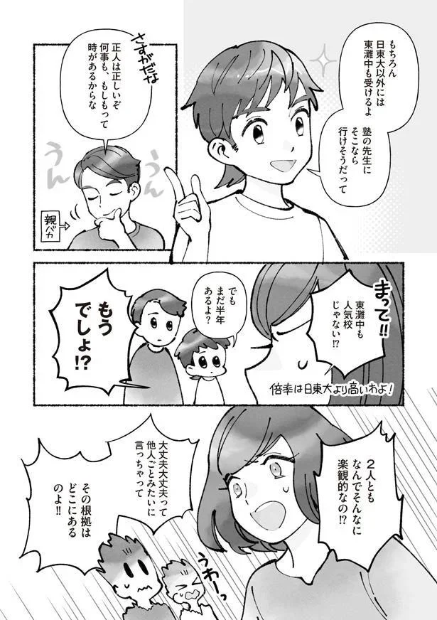 『私、母親失格なの!?　中学受験マウント沼にハマりました』より