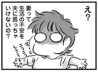 離婚の理由は、無職の夫に生活の不安を口にしたから!? 平然とゲームする神経も理解できない／無職の夫に捨てられました（2）