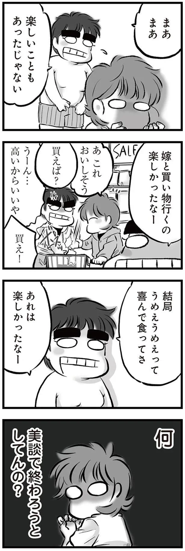 何美談で終わろうとしてんの？