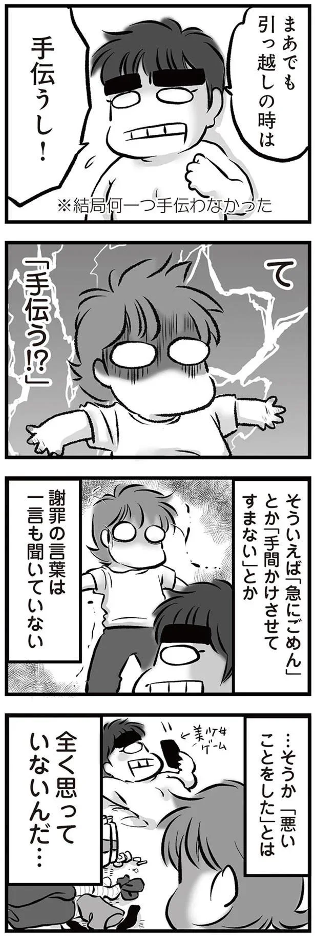 …そうか「悪いことをした」とは全く思っていないんだ…