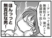 【無職の夫に捨てられた】「ほんっっと無責任な男！」家族も家の後始末も全部放り出していくなんて／無職の夫に捨てられました（3）