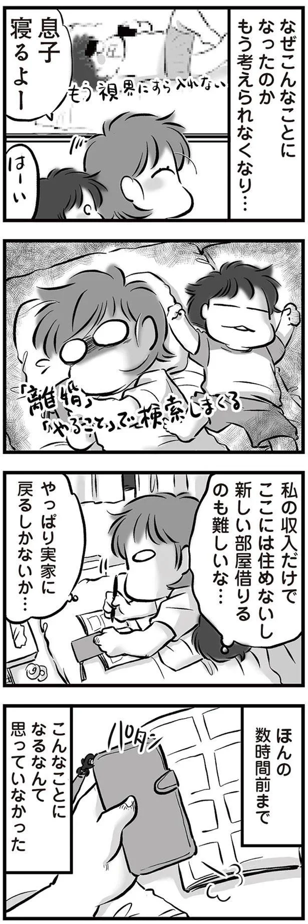 やっぱり実家に戻るしかないか…