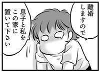 無職の夫に捨てられ「息子と私をこの家に置いてください」と実家に相談。離婚する娘に母の反応は？／無職の夫に捨てられました（4）