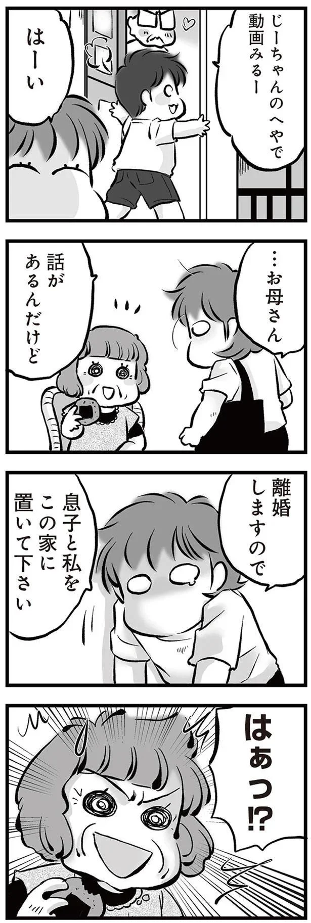 離婚しますので