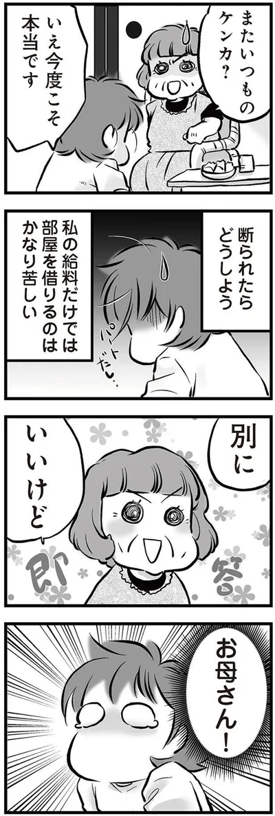 別にいいけど