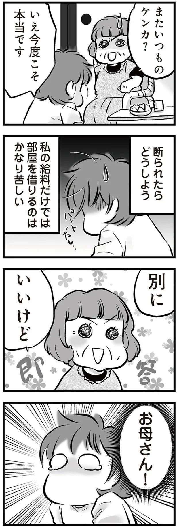 別にいいけど