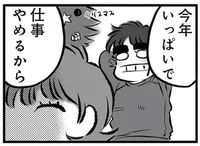 突然「仕事やめる」って、それ実質クビだよね？ 辞めて数ヶ月何もせずゲーム三昧の夫にイライラが募る！／無職の夫に捨てられました（5）